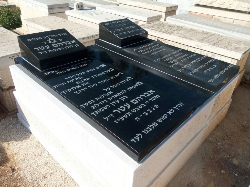 חברונית 2 מסגרות עם חיפוי גרניט וכרית בקריות