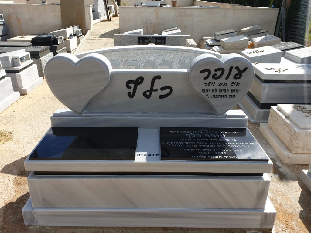 מצבת מכפלה מעוצבת בשילוב טורקי וגם גרניט בחיפה