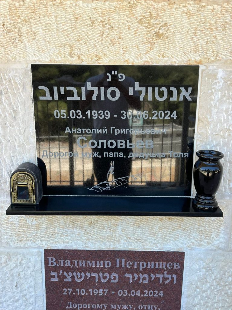 מצבת סנהדרין בקיר עם כד ובית נר על גבי המדף בתל אביב